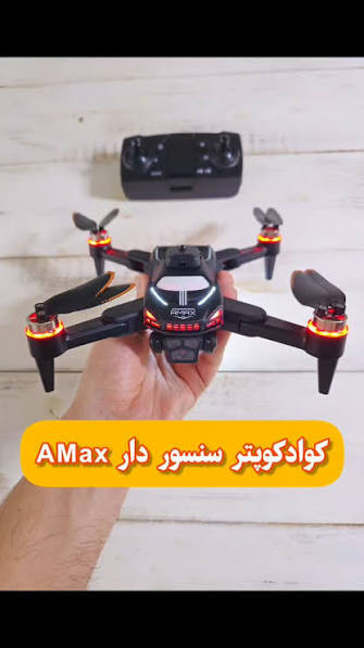 کوادکوپتر AMAX تاشو با موتور براشلس، دوربین دوگانه و سنسور موانع